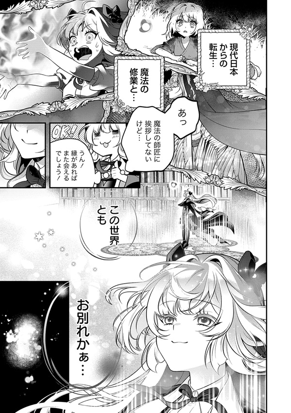 信長の嫁、はじめました ~ポンコツ魔女の戦国内政伝~