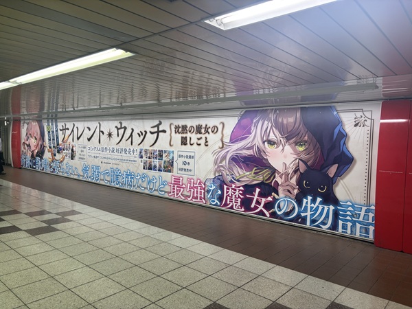 サイレント・ウィッチ
