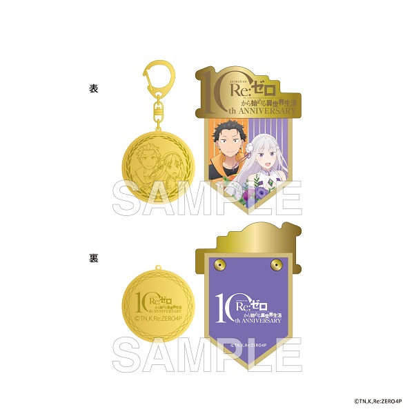 Re：ゼロから始める異世界生活 10thイベント &ndash;スターライト・パーティー&ndash;