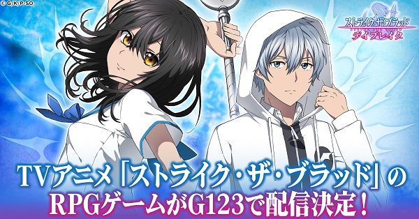 ストライク・ザ・ブラッド