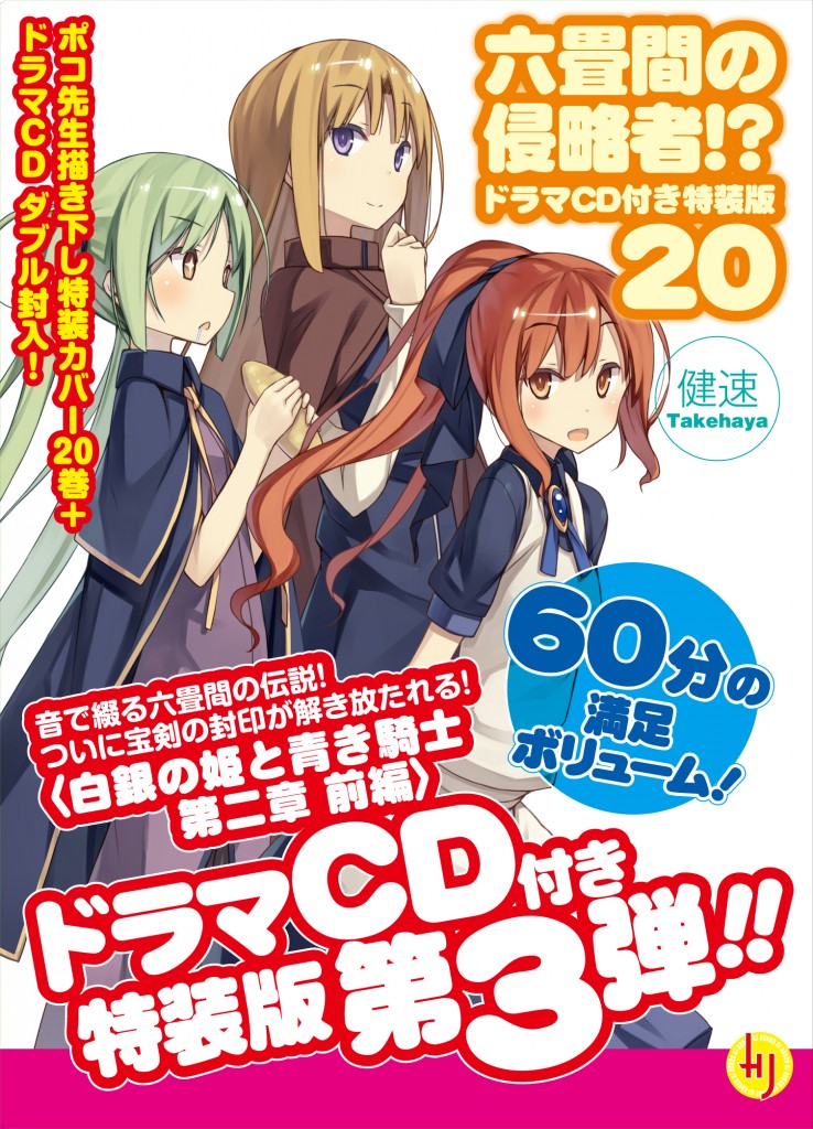 六畳間20ドラマCDボックス_外箱