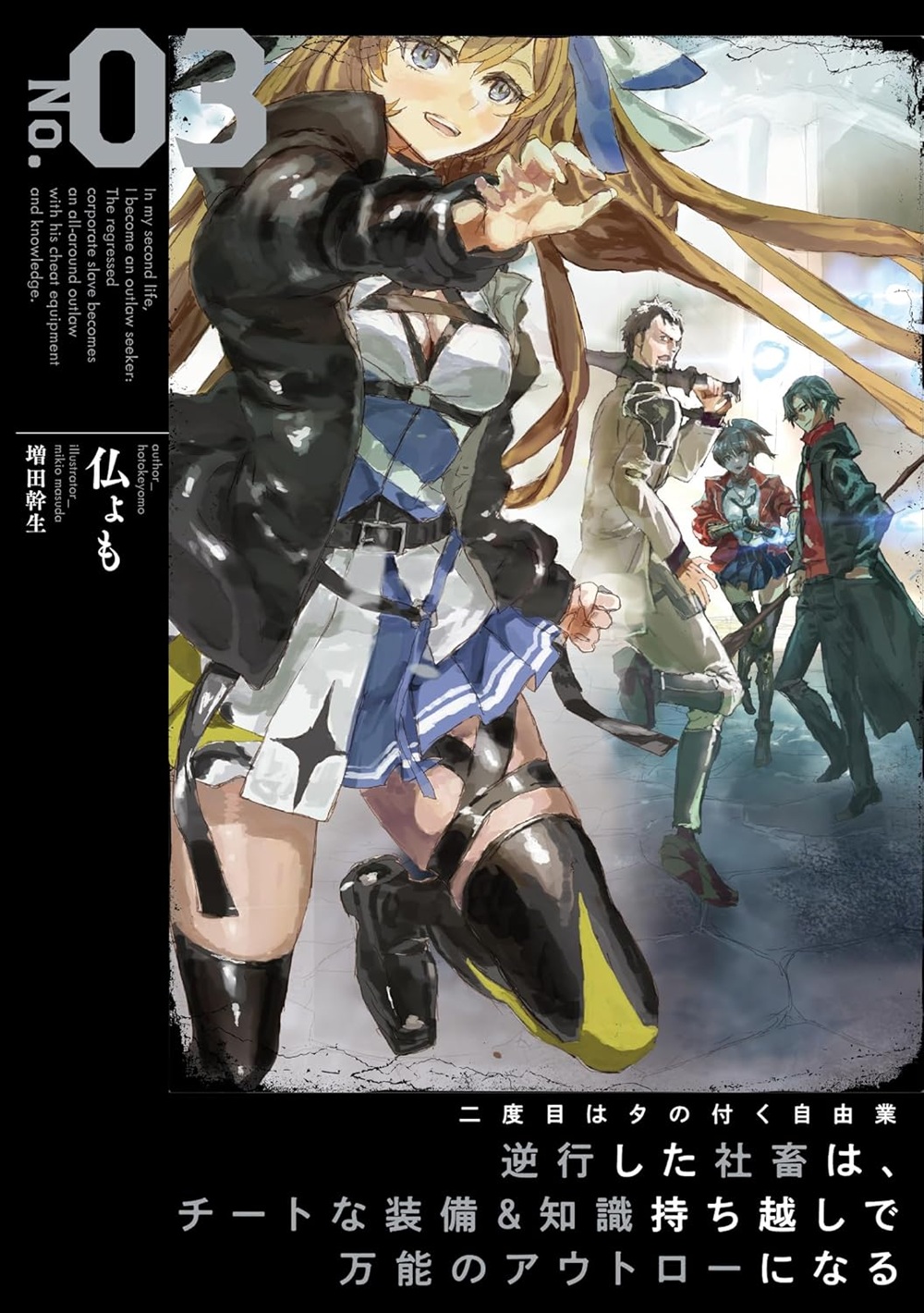 二度目はタの付く自由業3