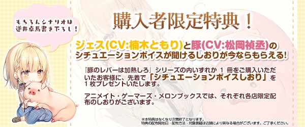 豚のレバーは加熱しろ