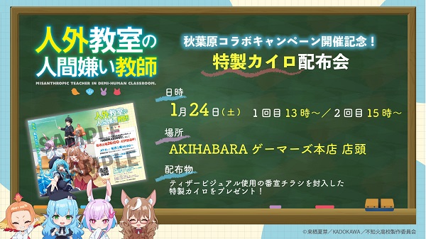 人外教室の人間嫌い教師