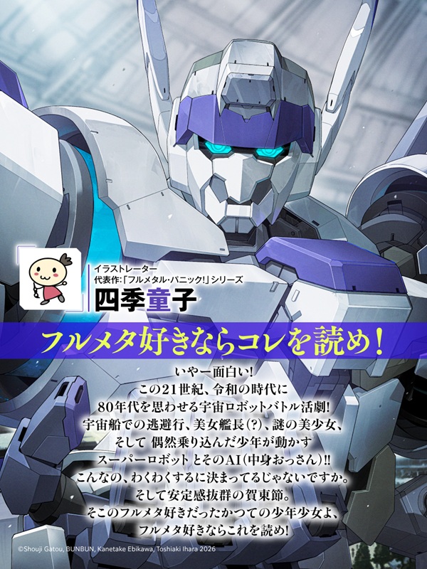 機動転生