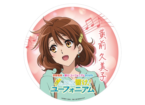響け！ユーフォニアム