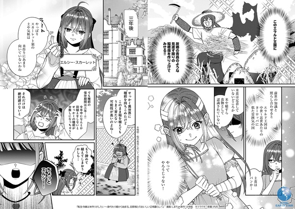 転生令嬢は米作りがしたい ~従妹の身代わりに醜い辺境伯に嫁がされましたが、とても幸せに暮らしています~