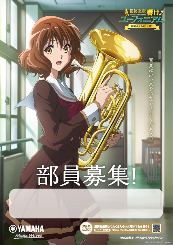 最終楽章 響け！ユーフォニアム 前編