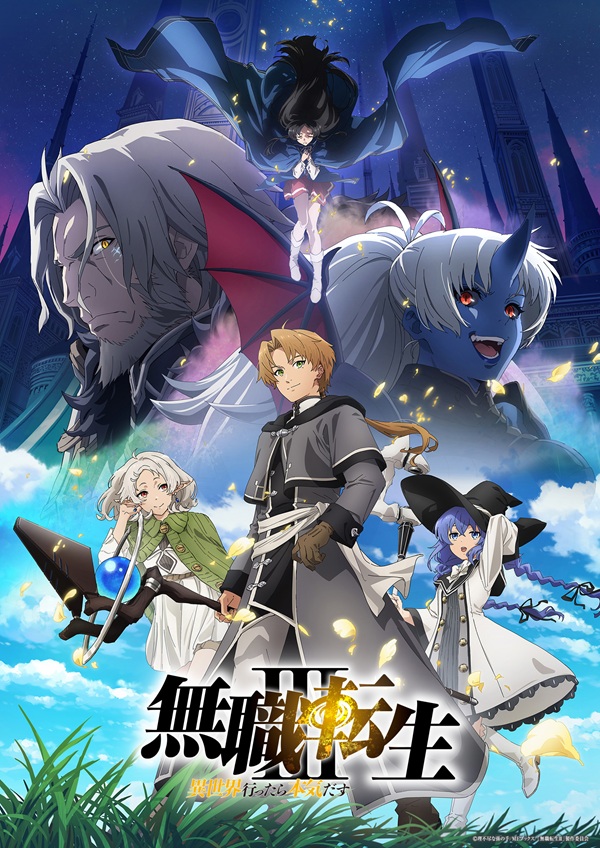 無職転生III ～異世界行ったら本気だす～ キービジュアル