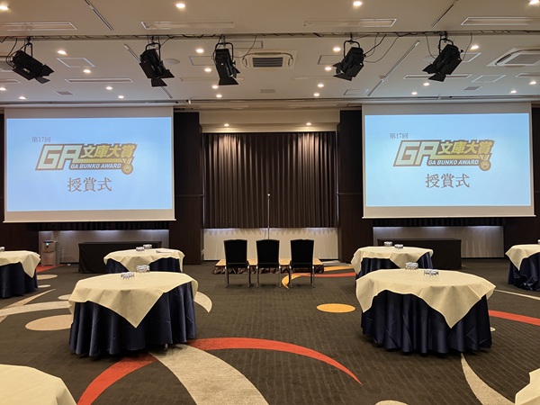 第17回GA文庫大賞授賞式