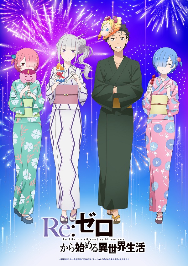 Re：ゼロから始める異世界生活 4th season