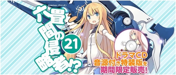 六畳間の侵略者21_電子