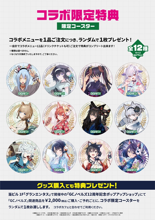 GCノベルズ創刊12周年記念イベント