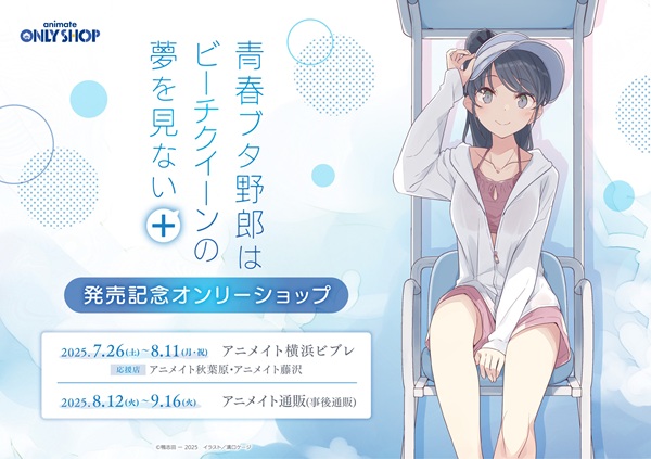 青春ブタ野郎