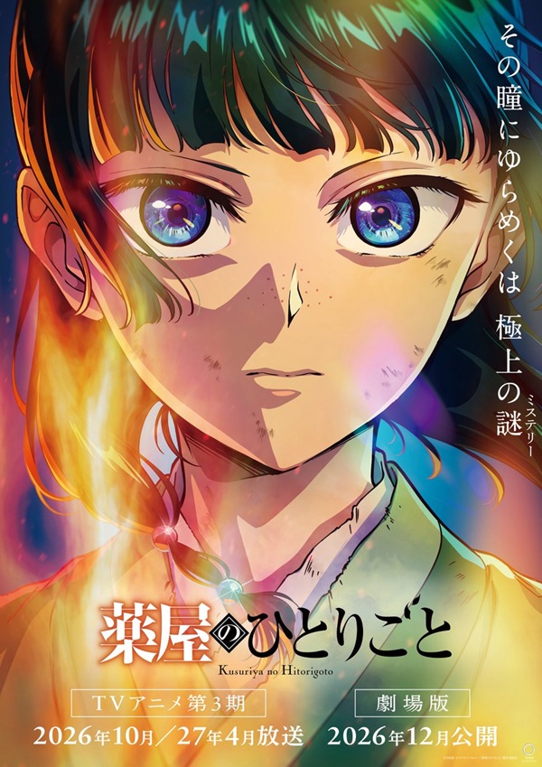 薬屋のひとりごと スーパーティザービジュアル