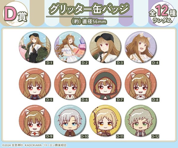 狼と香辛料