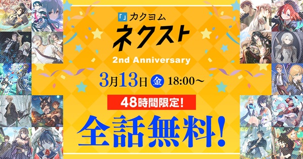 カクヨムネクスト