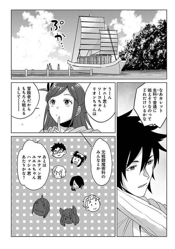 生活魔術師28