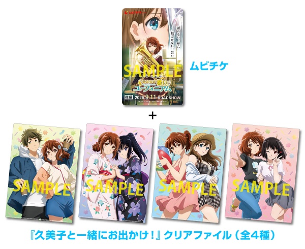 最終楽章 響け！ユーフォニアム 後編