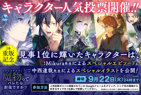 魔物(マンドラゴラ)ってバレたら討伐ですか?