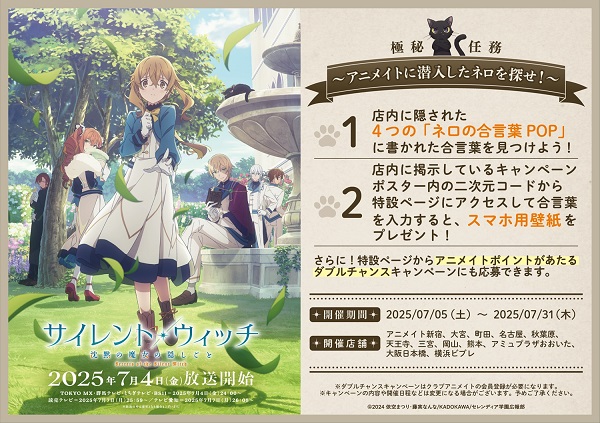 サイレント・ウィッチ 沈黙の魔女の隠しごと