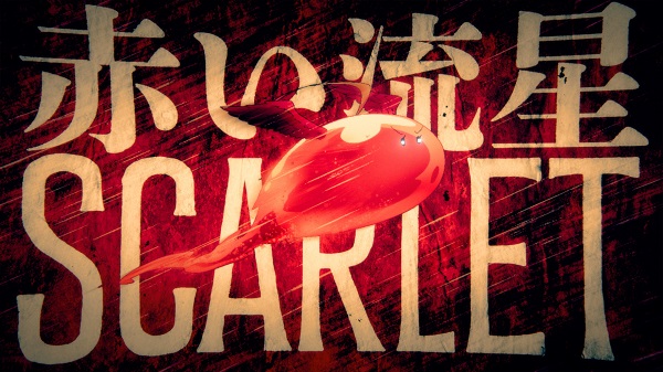 転生したらスライムだった件 第4期