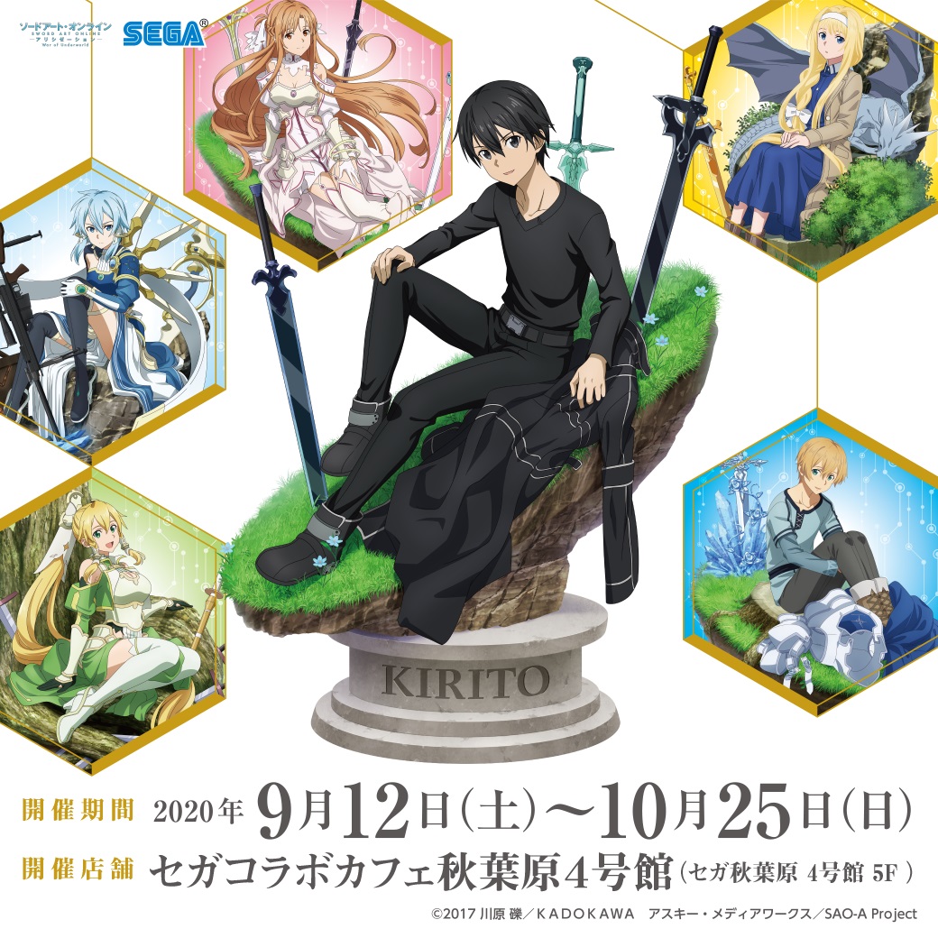 SAO コラボカフェ01