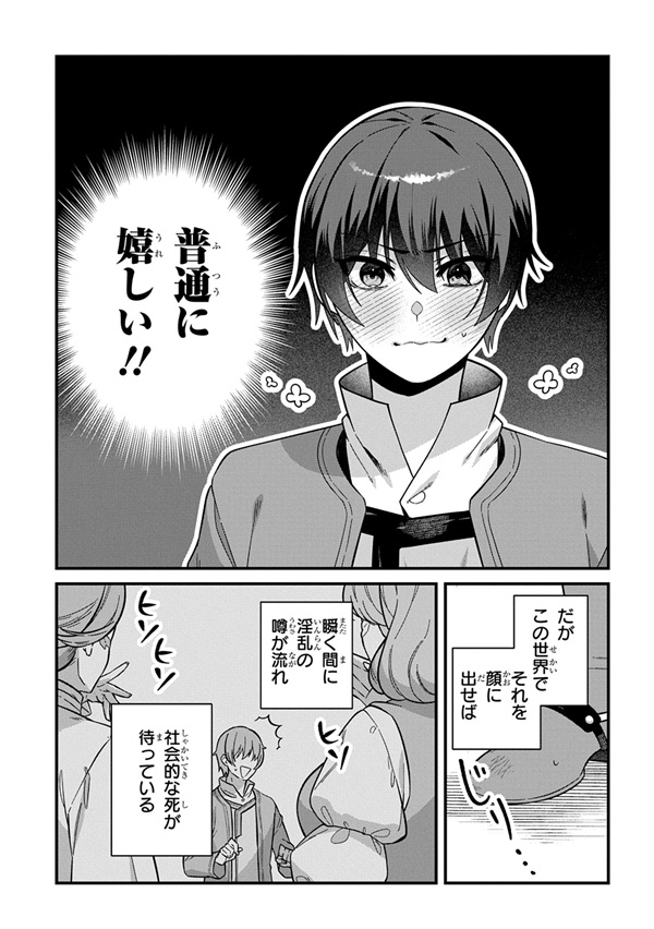 貞操逆転世界で真面目な成り上がりを目指して男騎士になった僕がヤリモク女たちに身体を狙われまくる話