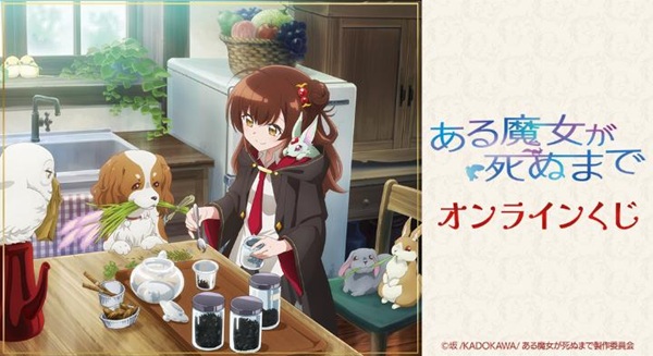 ある魔女が死ぬまで
