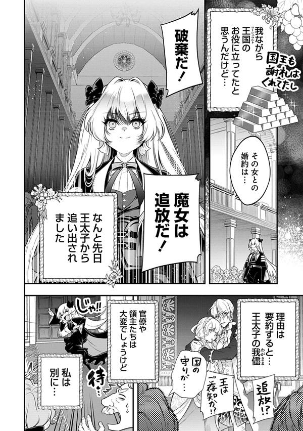信長の嫁、はじめました ~ポンコツ魔女の戦国内政伝~