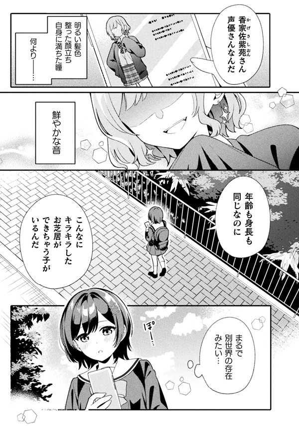 午後4時。透明、ときどき声優