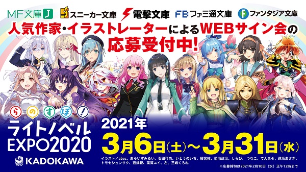 らのすぽWEBサイン会