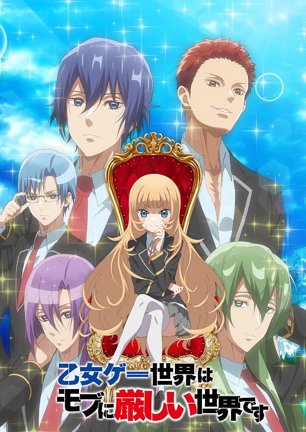 乙女ゲー世界はモブに厳しい世界です キービジュアル第2弾
