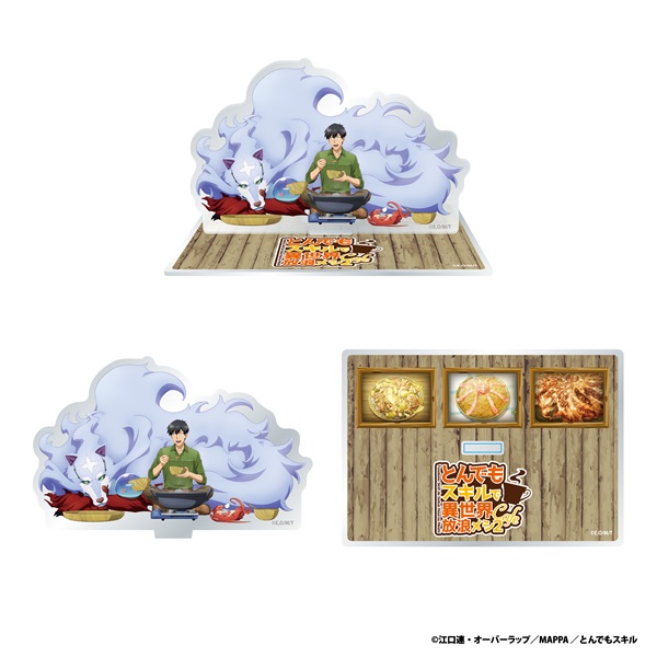 とんでもスキルで異世界放浪メシ