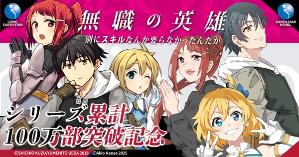 無職の英雄 ～別にスキルなんか要らなかったんだが～