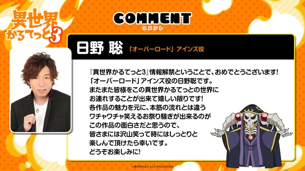 異世界かるてっと3