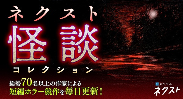 カクヨムネクスト夏休みスペシャル2025 05