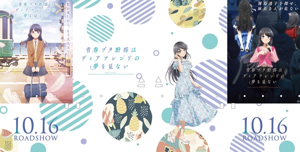 青春ブタ野郎