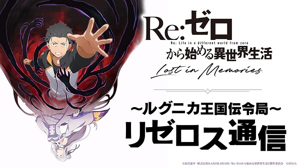 リゼロス通信