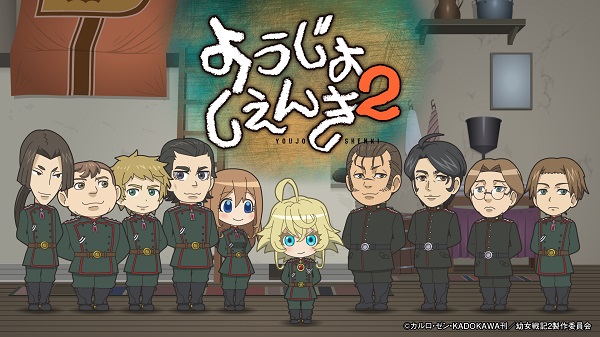 ようじょしぇんき2