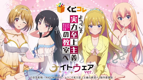 ようこそ実力至上主義の教室へ