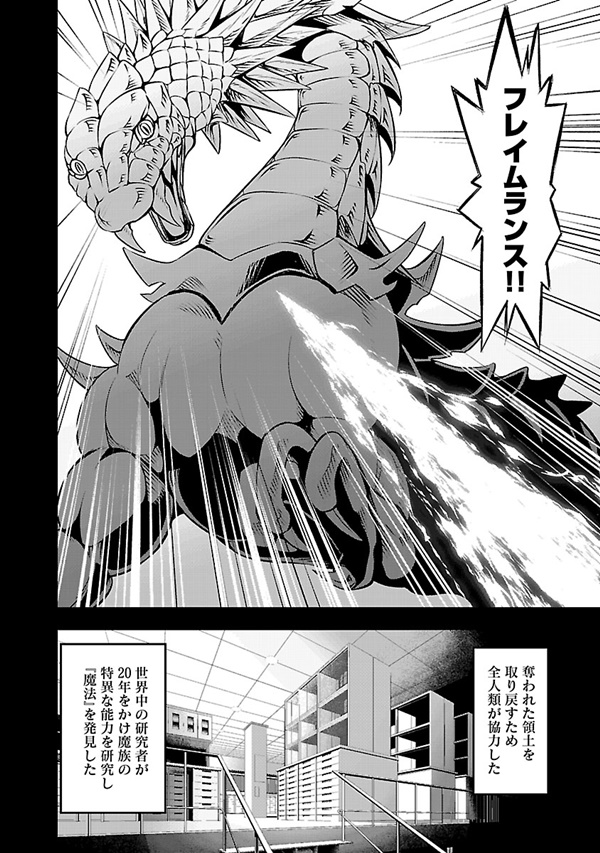 戦慄の魔術師と五帝獣 漫画04