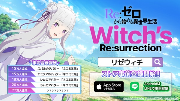 Re：ゼロから始める異世界生活 Witch’s Re:surrection