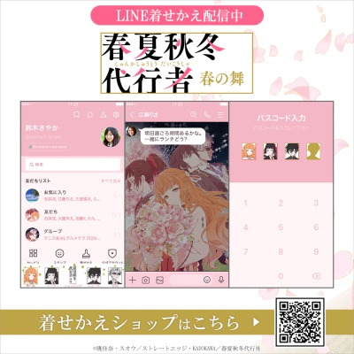 春夏秋冬代行者 春の舞