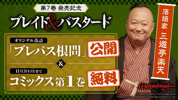 ブレイド&バスタード