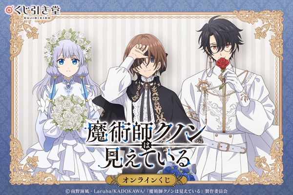 魔術師クノンは見えている