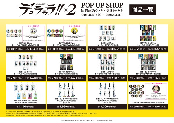 デュラララ!!&times;2