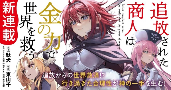 追放商人コミカライズ