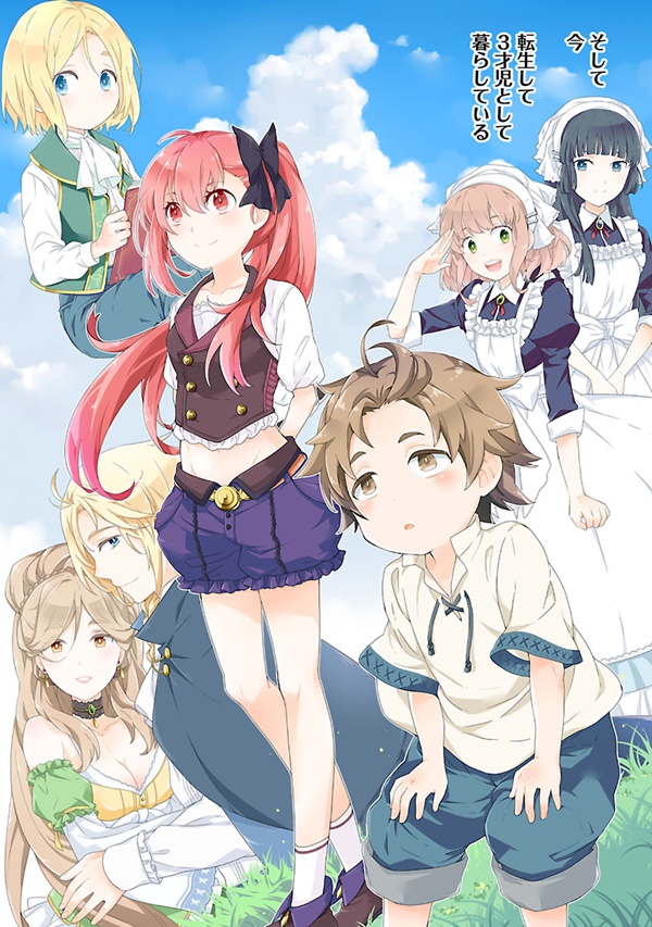 転生田舎06