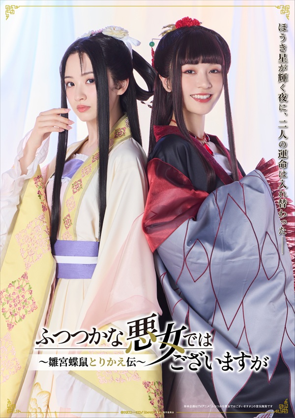 ふつつかコラボビジュアル
